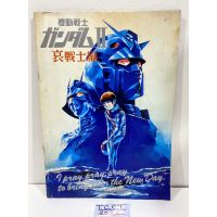 1981 Mobile Suit Gundam II Soldiers of Sorrow Program Booklet Front