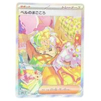 2024 Pokemon sv5m Bianca's Sincerity #097/071 SAR Front