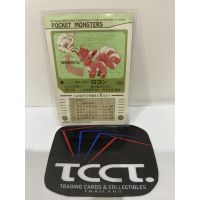 1997 Bandai Pocket Monsters Rokon #037 Backside