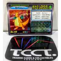 1997 Tomy Pokemon Dragonite JP Prizm Holo Rare #149 Scratch Card