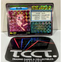 1997 Tomy Pokemon Mew JP Prizm Holo Rare #151 Scratch Card