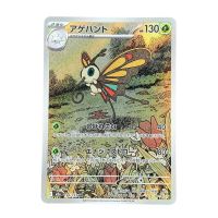 2025 Pokemon Beautifly AR #194/193 JP
Front