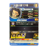 2019 Super Dragon Ball Heroes Android 17 #UM7-023 Back