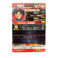 2019 Super Dragon Ball Heroes Son Goku Promo #UVPJ-28
Back