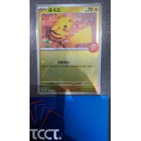 2026 Pokemon Hongkong Pizza Hut Pikachu Promo #54/M-P