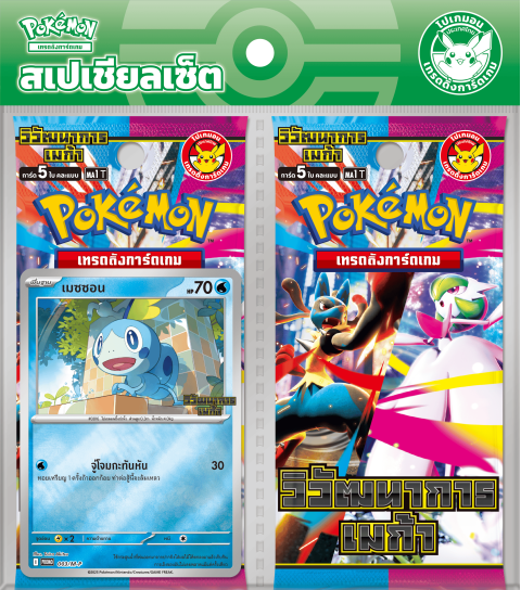 2025 Pokemon Mega Evolution TH Special Set