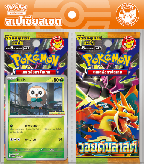 2025 Pokemon Void Blast TH Special Set