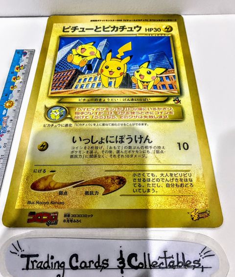 2000 Pokemon Pikachu & Pichu Coro Coro Movie Jumbo Card Promo JP Flat Front