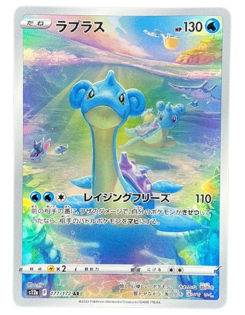 2022 Pokemon Lapras Vstar Universe #177 Front
