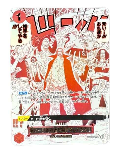 2024 One Piece Shanks OP09-020 Rare Front