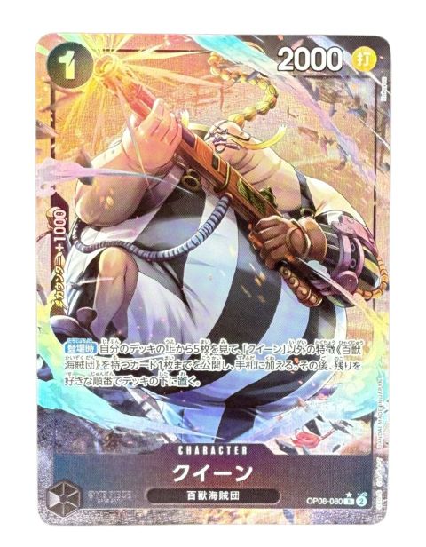2025 One Piece Queen Alt Art #OP08-080 Front