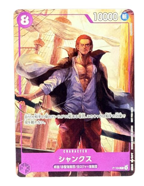 2025 One Piece Shanks Promo #P-104 Front
