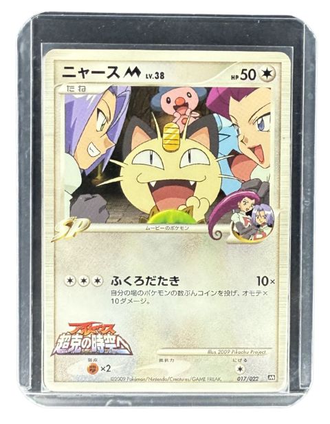 2009 Pokemon Team Rocket Meowth M JP #017/022