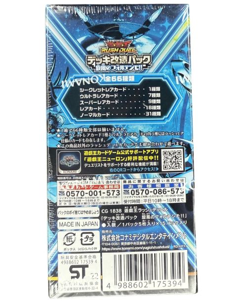 2025 Konami Yu-Gi-Oh! Rush Duel Booster Bundle Backside