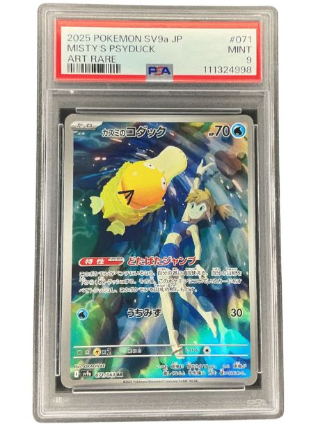 2025 Pokemon SV9a JP Misty's Psyduck Art Rare #071 PSA 9