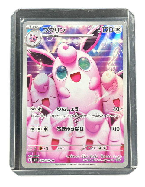 2025 Pokemon Wigglytuff #091/080 Front