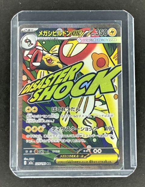 2025 Pokemon m2a Mega Eelektross ex JP #225/193 AR