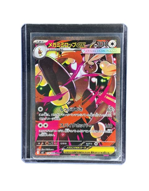2024 Pokemon Mega Lopunny SAR #114/080 Front