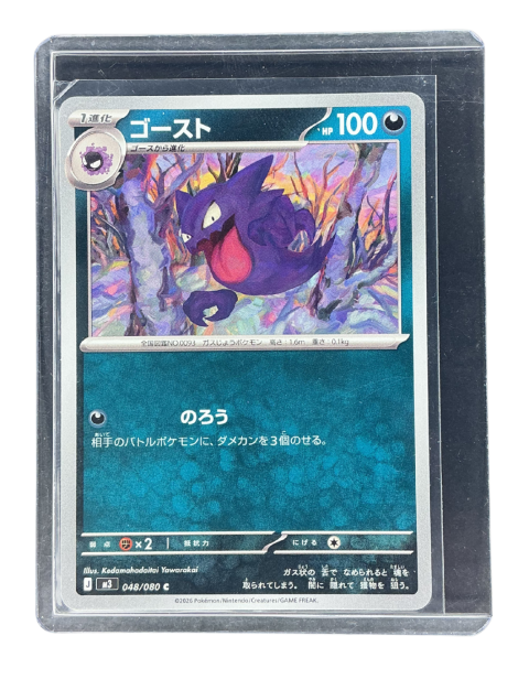 2026 Pokemon Haunter #048 Front