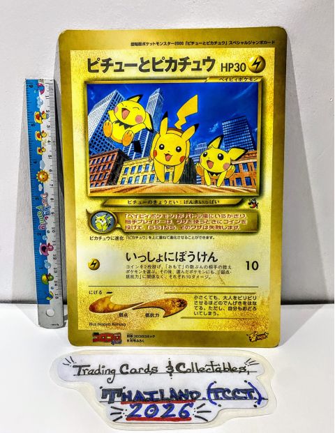 2000 Pokemon Pikachu & Pichu Coro Coro Movie Jumbo Card Promo JP Front