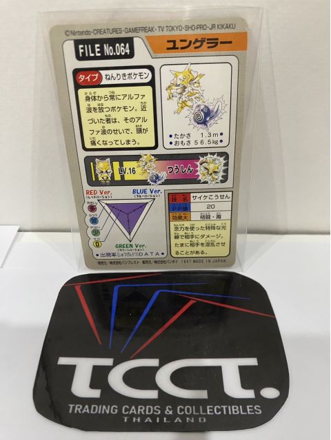 1996 Bandai Pocket Monsters Kadabra #064 Backside
