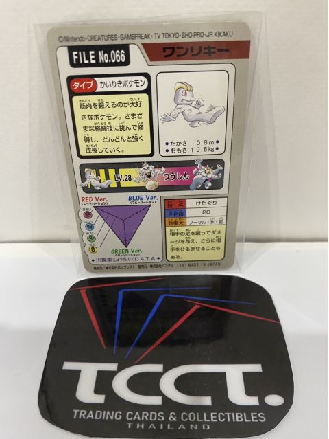 1997 Bandai Pocket Monsters Machoke #067 Backside