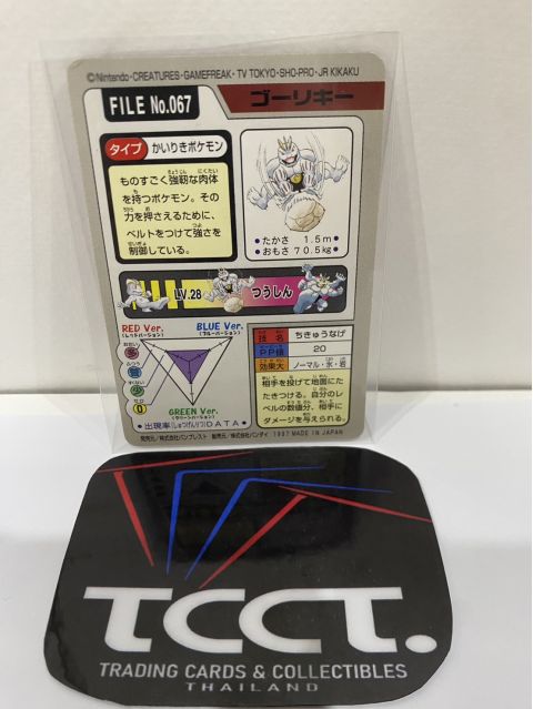 1997 Bandai Pocket Monsters Machop #066 Backside