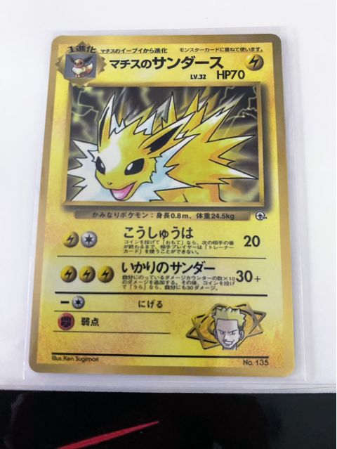 1997 Pokemon Jolteon JP Jungle #135 Front