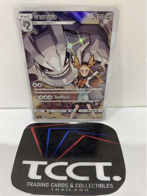 2020 Pokemon Steelix TH #201/194 CHR Front