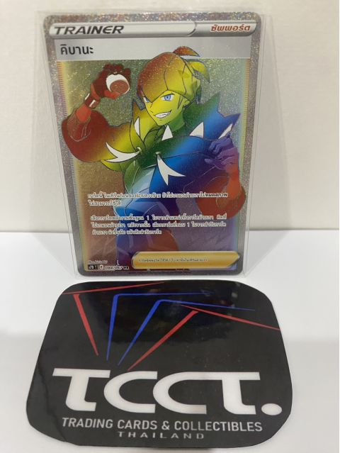 2021 Pokemon Raihan TH #084/067 HR Front
