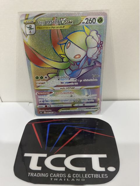 2022 Pokemon Hisuian Lilligant VSTAR TH #080067 HR Front