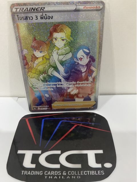 2022 Pokemon Miss Fortune Sisters TH #096071 HR
Front