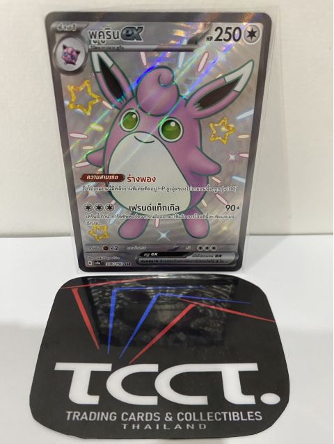 2023 Pokemon Wigglytuff TH #336/190 SSR Front