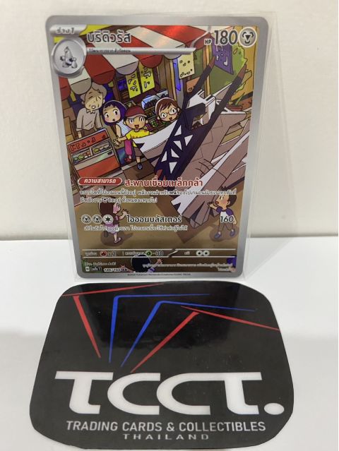2024 Pokemon Archaludon TH #186/166 AR Front