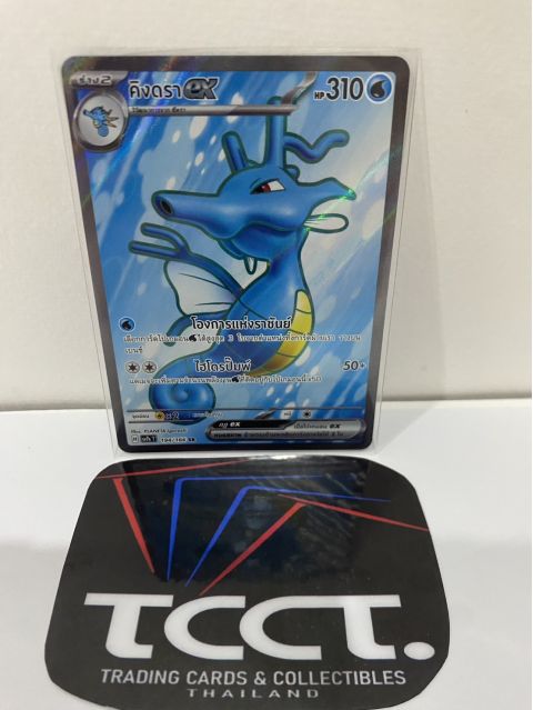 2024 Pokemon Kingdra TH #194/166 SR Front