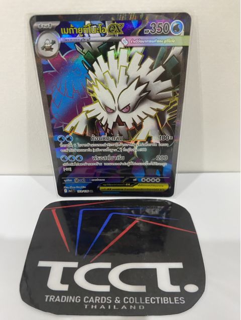 2024 Pokemon Mega Abomasnow EX TH #153126 SR Front