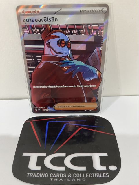 2024 Pokemon Xerosic's Machination Trainer TH #209/166 SR Front