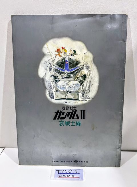 1981 Mobile Suit Gundam II Soldiers of Sorrow Program Booklet Front