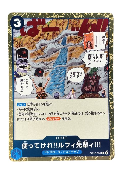 2026 One Piece Event Alt Art R #OP15-055 JP Front