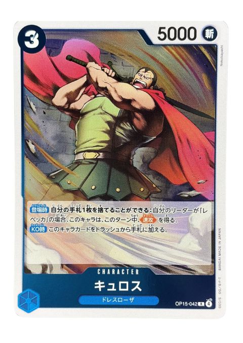2026 One Piece Kyros Alt Art R #OP15-042 JP Front