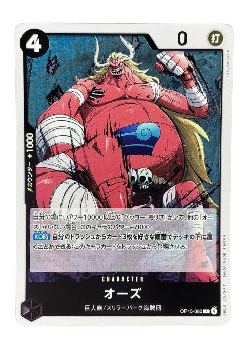 2026 One Piece Oars Alt Art R #OP15-080 JP Front