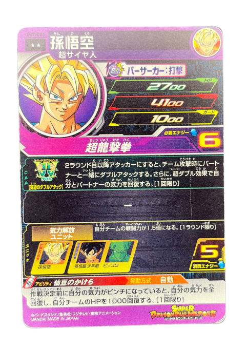 2019 Super Dragon Ball Heroes Son Goten #UM7-016 Back