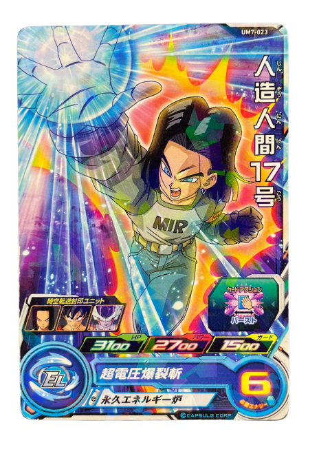 2019 Super Dragon Ball Heroes Android 17 #UM7-023 Front