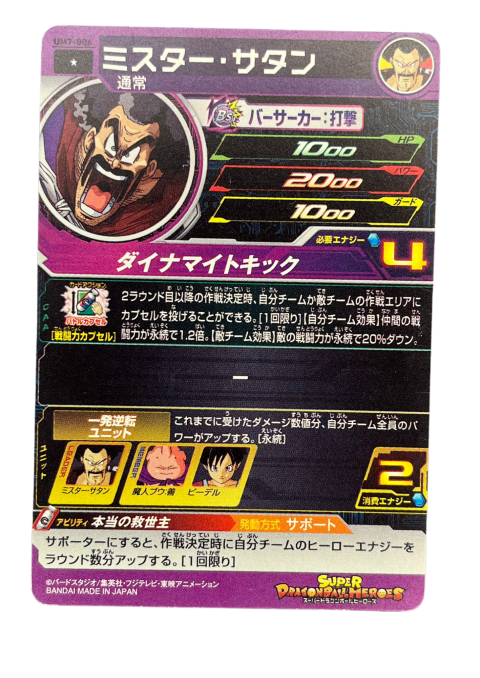 2019 Super Dragon Ball Heroes Mr.Satan #UM7-006 Back