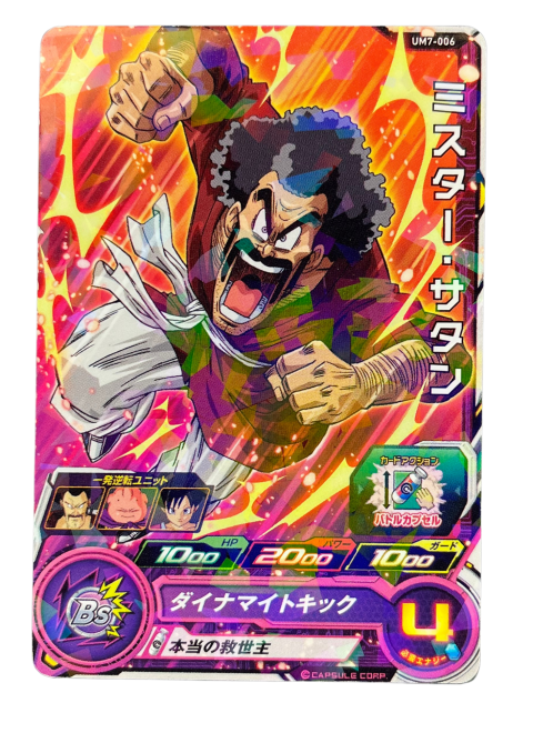 2019 Super Dragon Ball Heroes Mr.Satan #UM7-006
Front