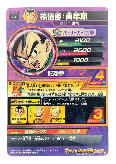 2019 Super Dragon Ball Heroes Son Gohan #HGD5-16 Back