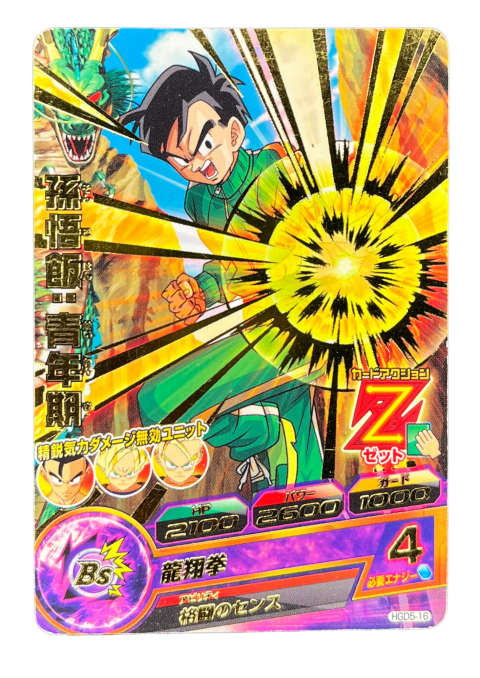 2019 Super Dragon Ball Heroes Son Gohan #HGD5-16 Front