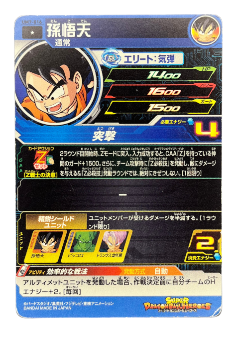 2019 Super Dragon Ball Heroes Son Goten #UM7-016 Back