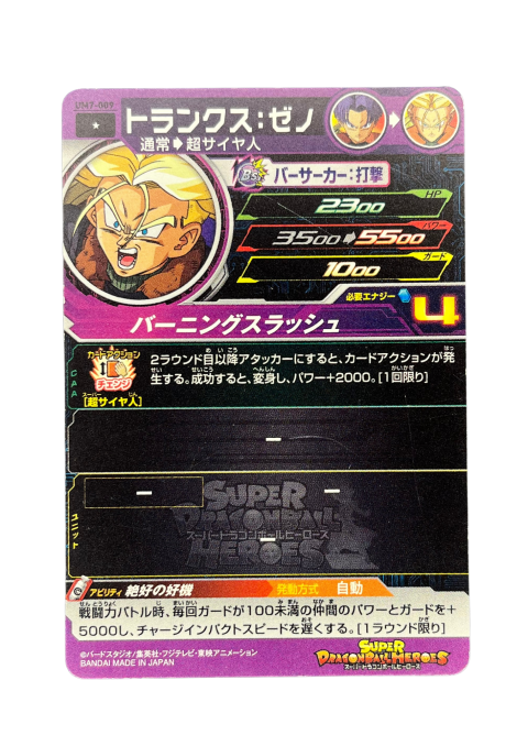 2019 Super Dragon Ball Heroes Trunks Xeno #UM7-009 Back