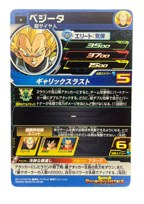 2019 Super Dragon Ball Heroes Vegeta #UM7-047 Back